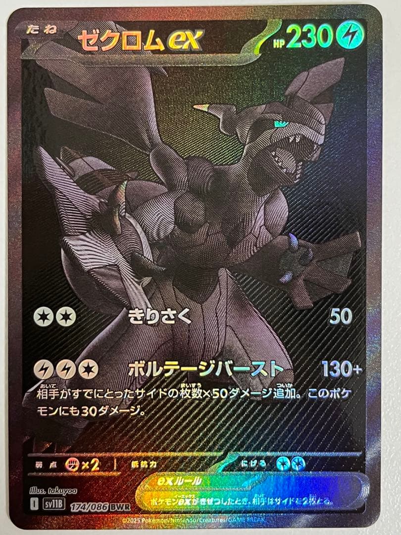 ゼクロム ex bwr センタリング良