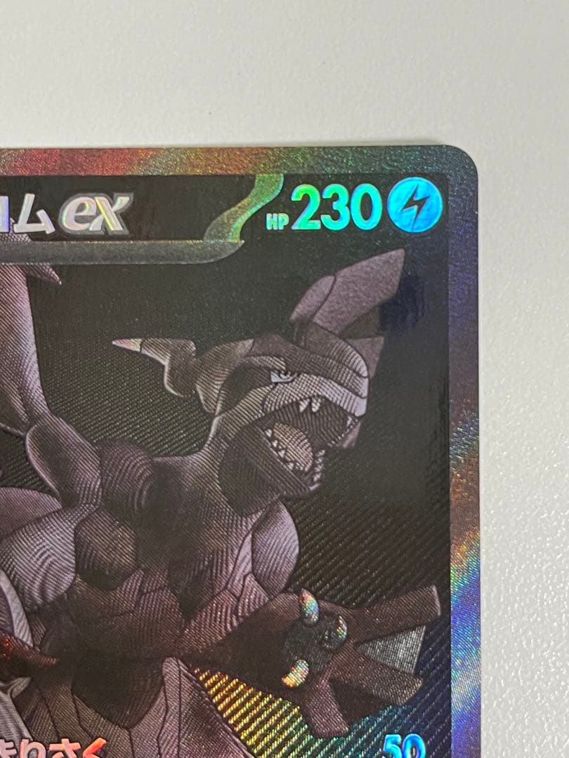 ゼクロム ex bwr センタリング良