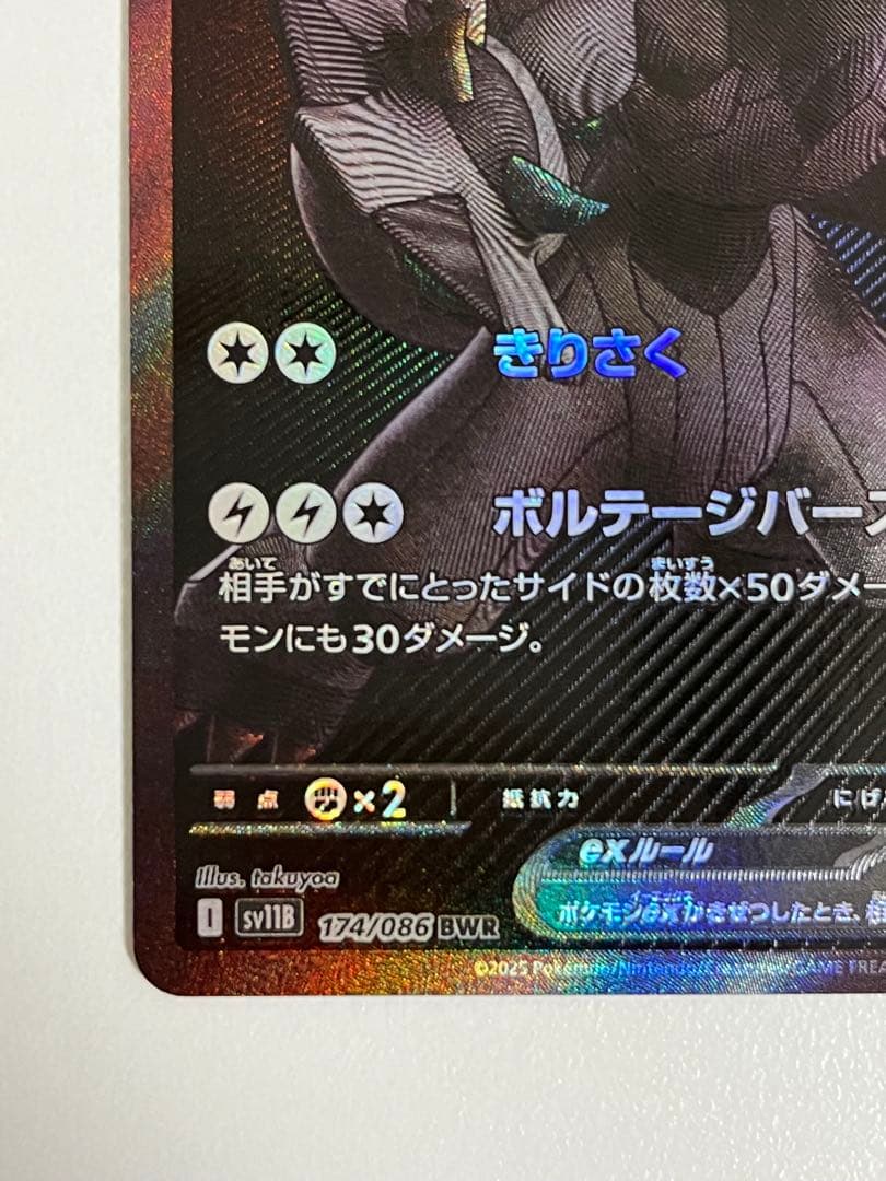 ゼクロム ex bwr センタリング良