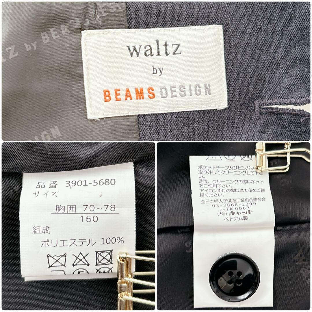 美品✧ビームスデザイン フォーマルスーツ セットアップ 5点セット 卒服 150