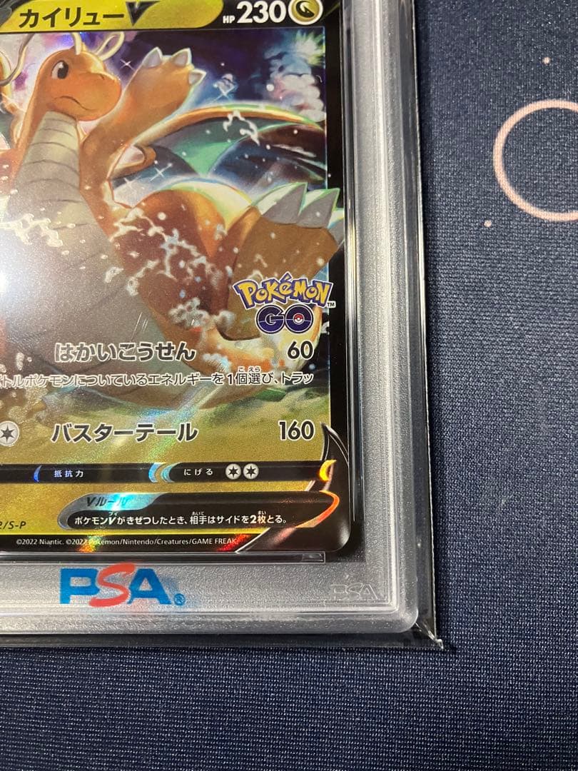 【PSA10】 カイリューV 292/S-P ポケモンGO プロモ