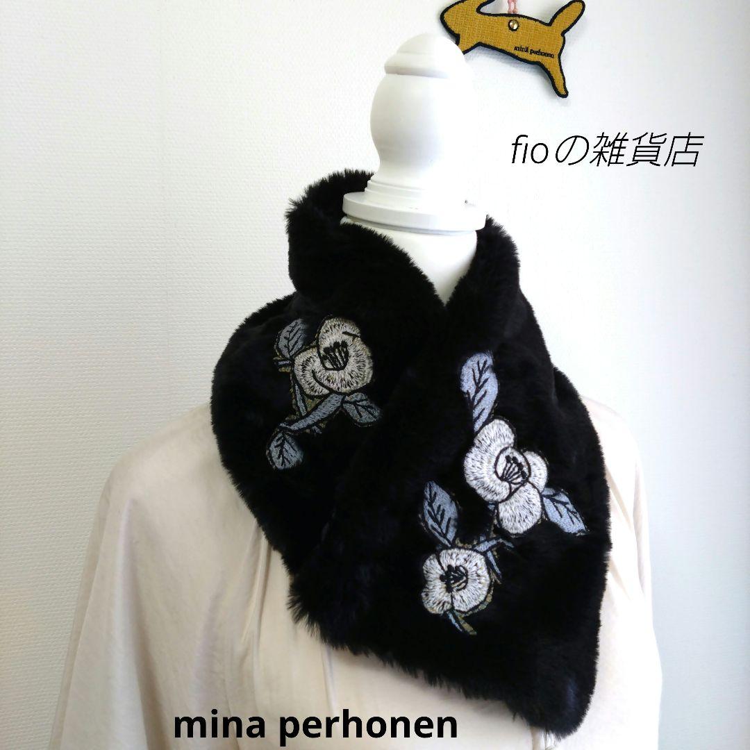 【ミナペルホネン】ハンドメイド　マフラー　swing camellia