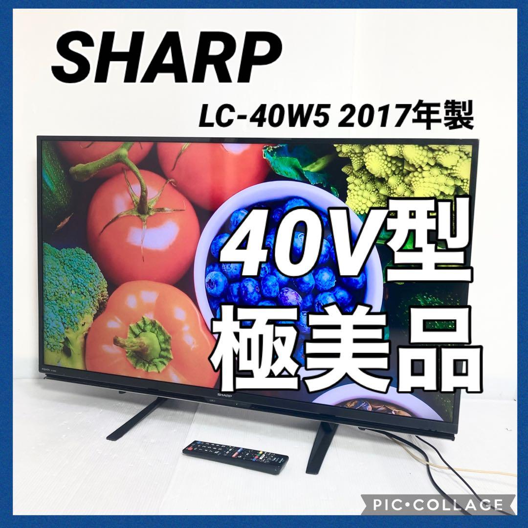 美品 シャープ 40インチ 液晶テレビ AQUOS LC-40W5 2017年製