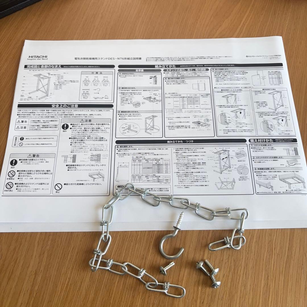 日立 純正 衣類乾燥機専用スタンド DES-N76
