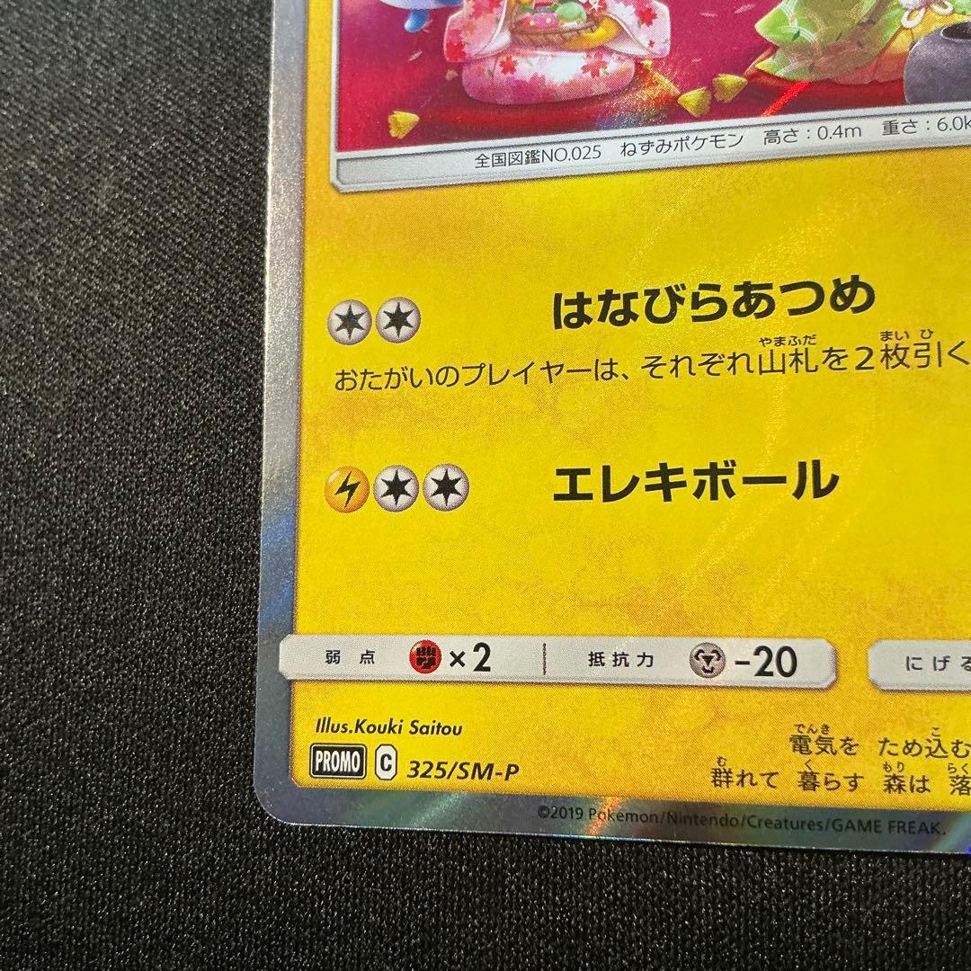 ポケモンカード お茶会ごっこピカチュウ