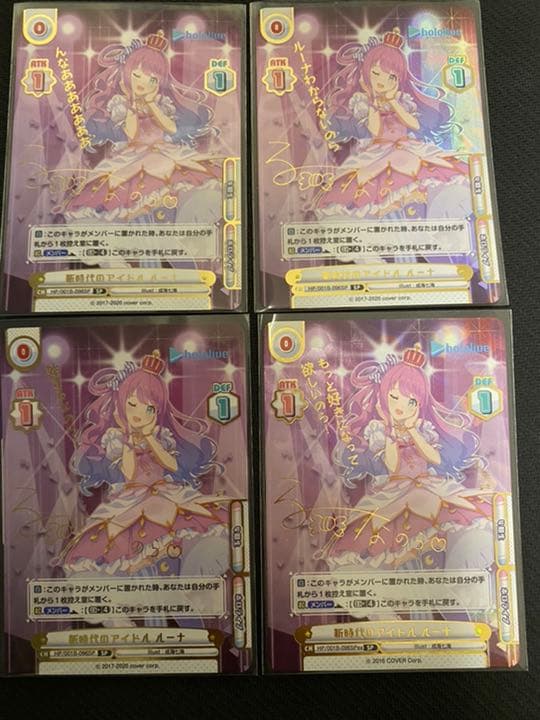 Reバース ホロライブ ルーナ SP サイン 4種類セット