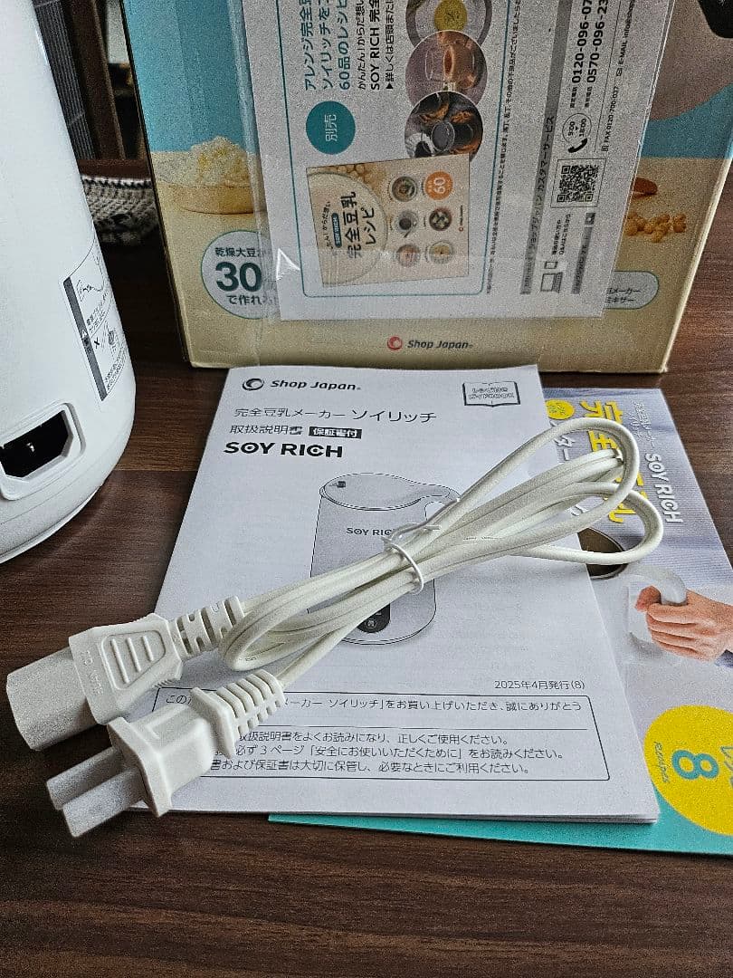 一回使用のみ　SOY RICH 完全豆乳メーカー