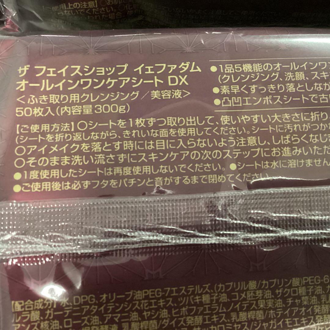 最新版ザフェイスショップケアシート