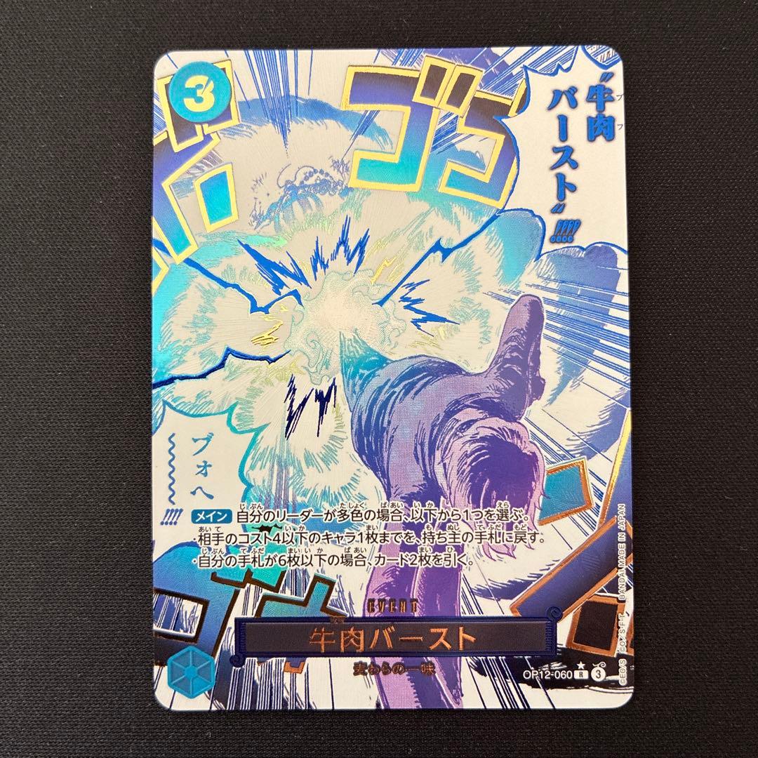 ワンピース　牛肉バースト　パラレル