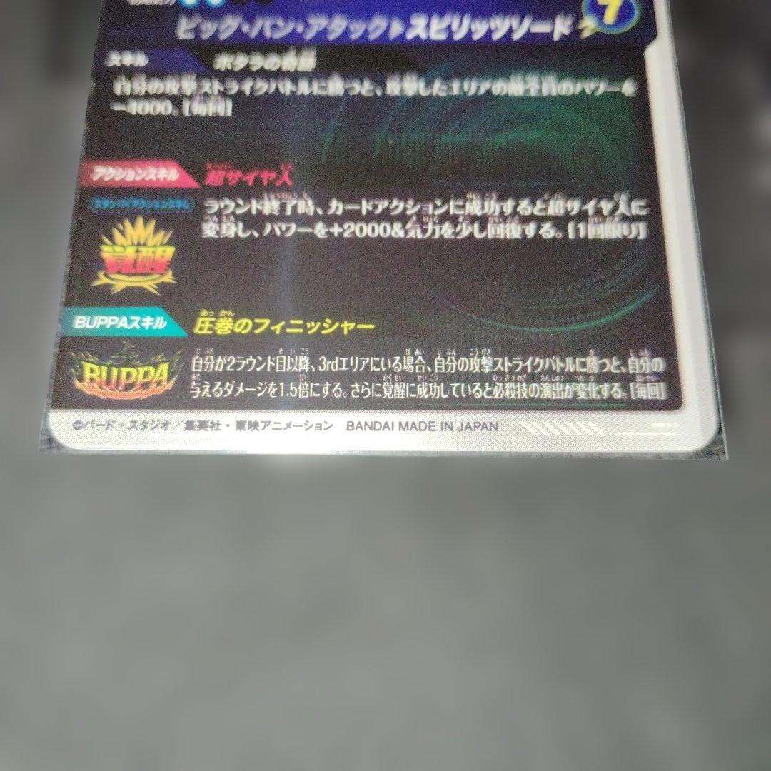 SDV7-019 GDR パラレル ベジット