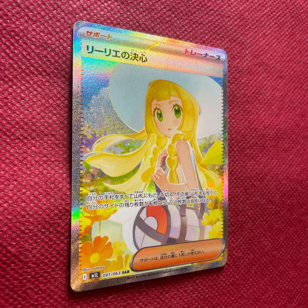 【即購入OK】リーリエの決心 SAR 091/063 メガブレイブ MEGA