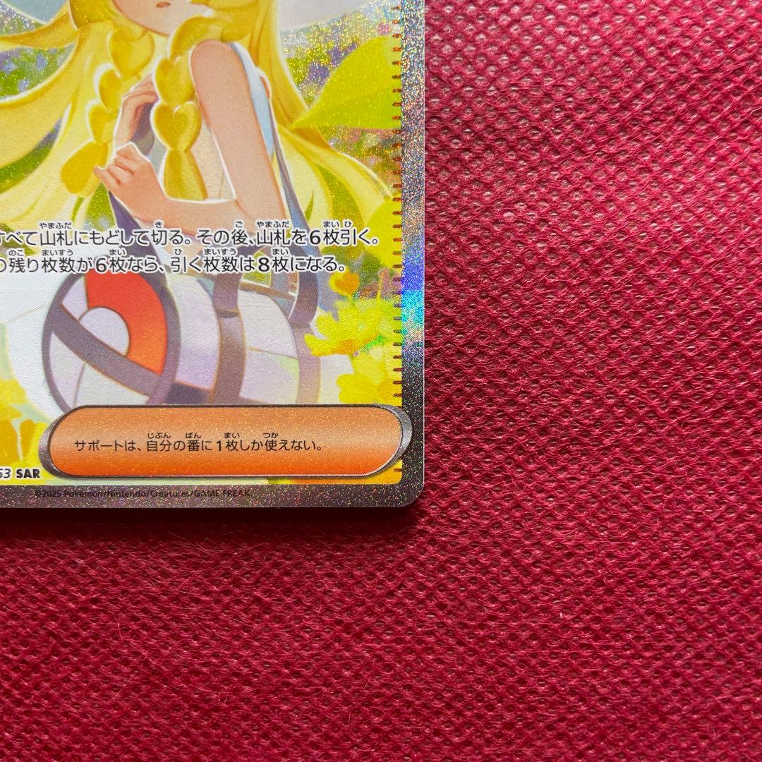 【即購入OK】リーリエの決心 SAR 091/063 メガブレイブ MEGA