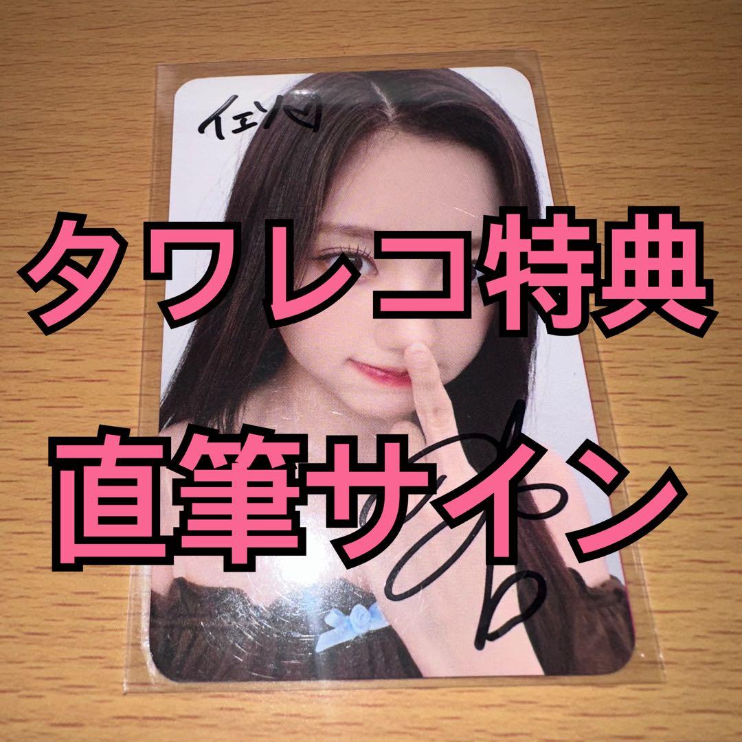 MADEIN メイディン トレカ タワレコ 特典 直筆サイン イェソ　①