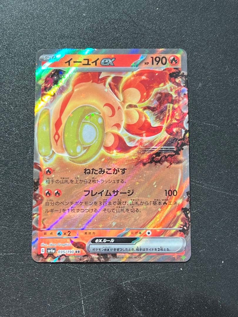 【開封後袋保管】イーユイex