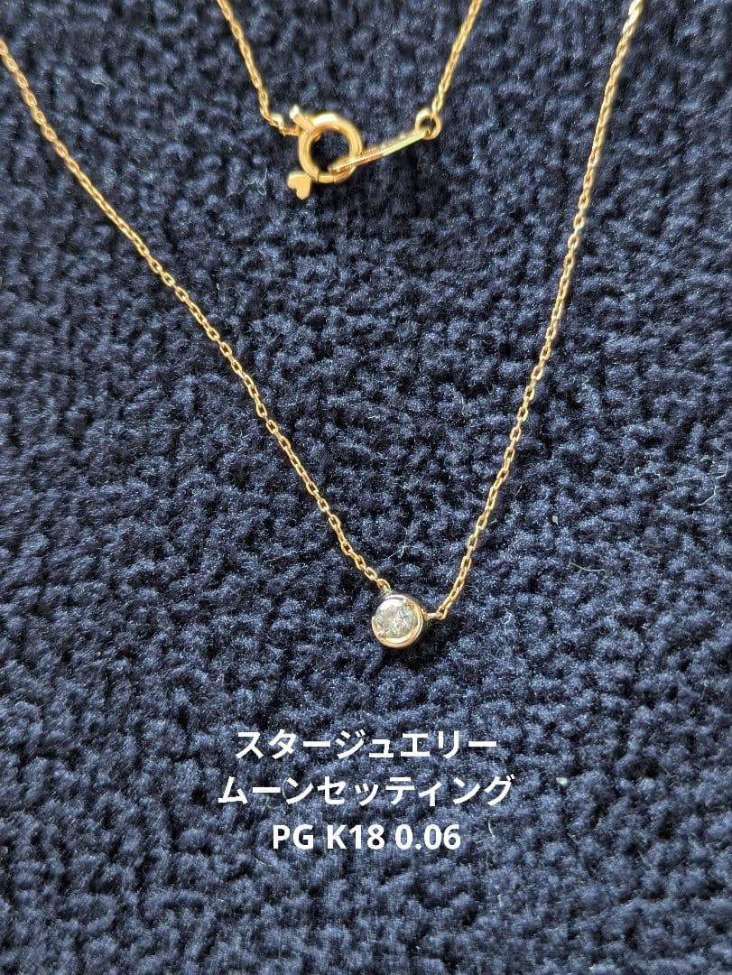【専用です】スタージュエリー　ムーンセッティング　K18 PG 0.06