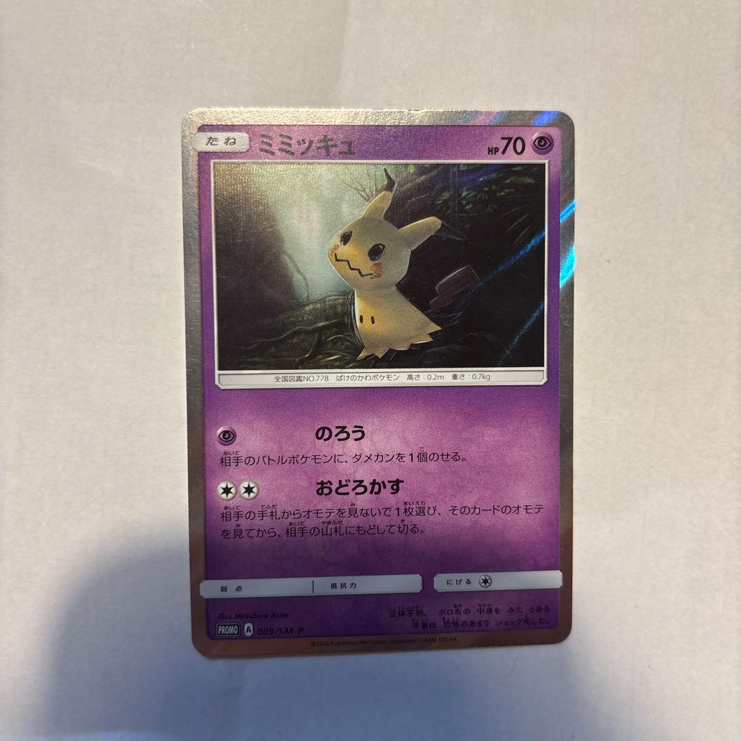 ミミッキュPROMO SM-Pプロモカード009/SM-P