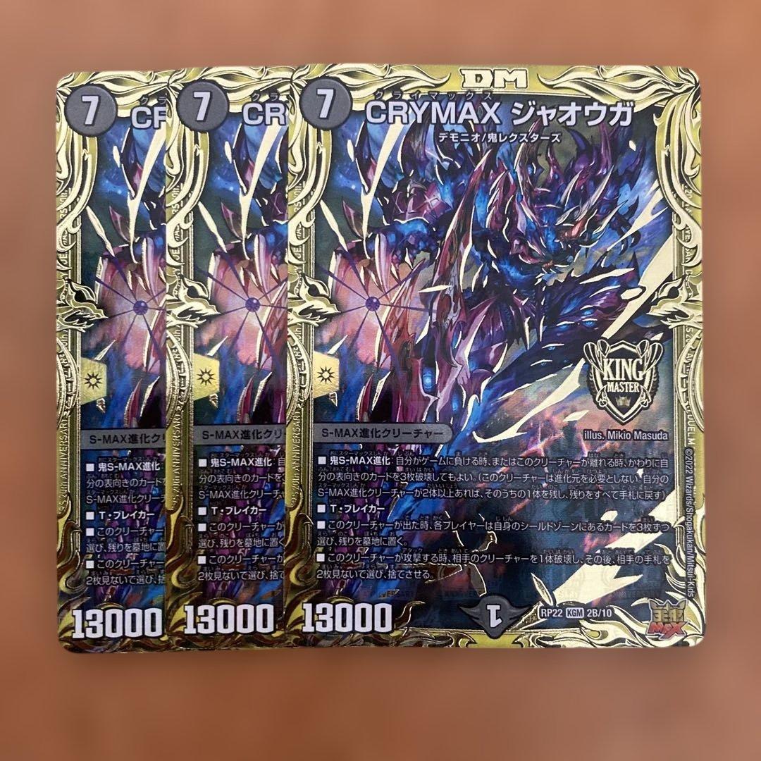 クライマックスジャオウガ　B