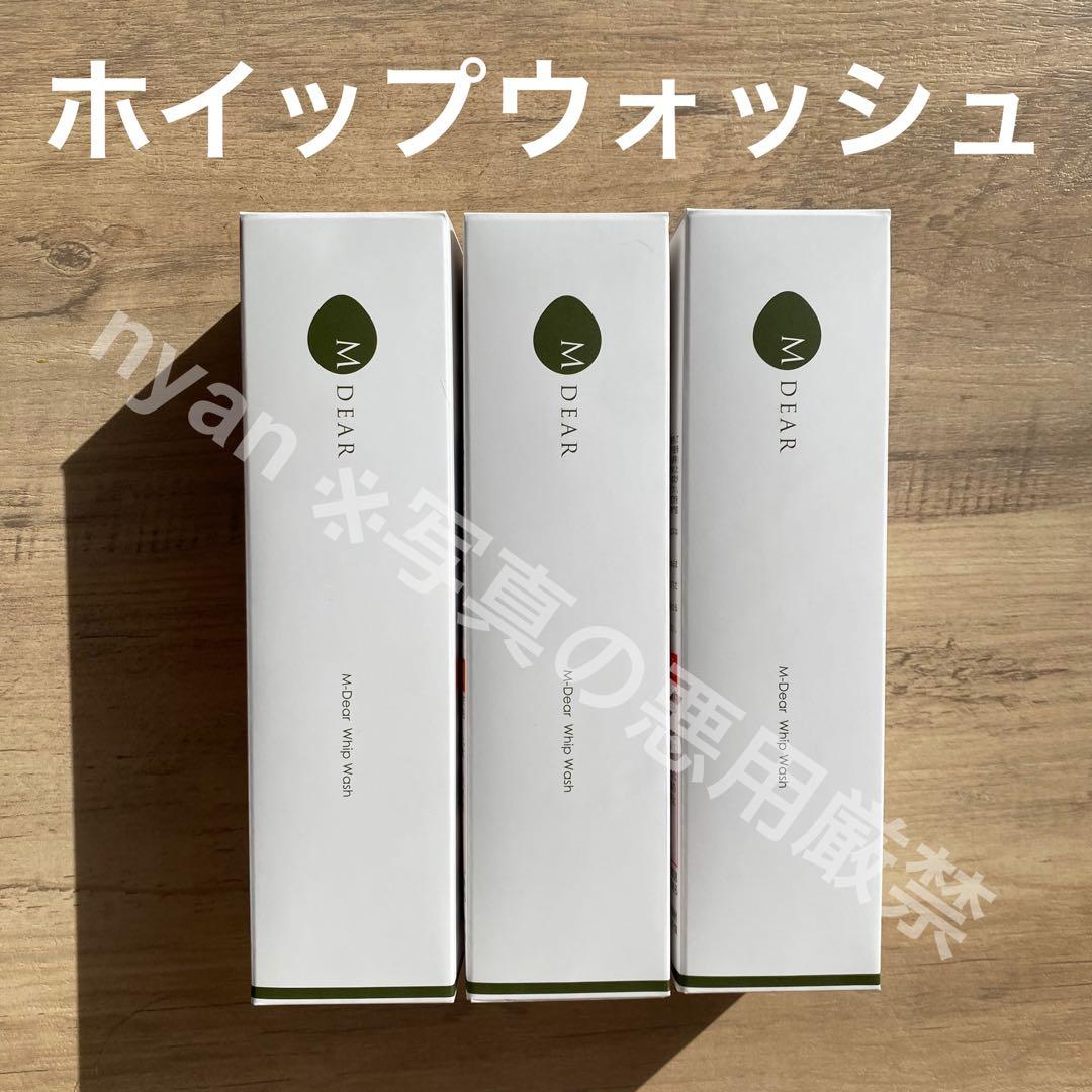 エムディア ホイップウォッシュ 200g 3本セット【1本当たり3,100円】
