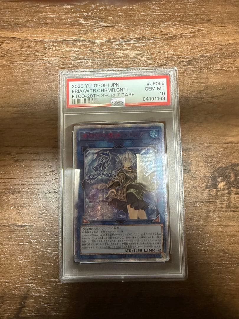 清冽の水霊使いエリア　20thシークレットPSA10