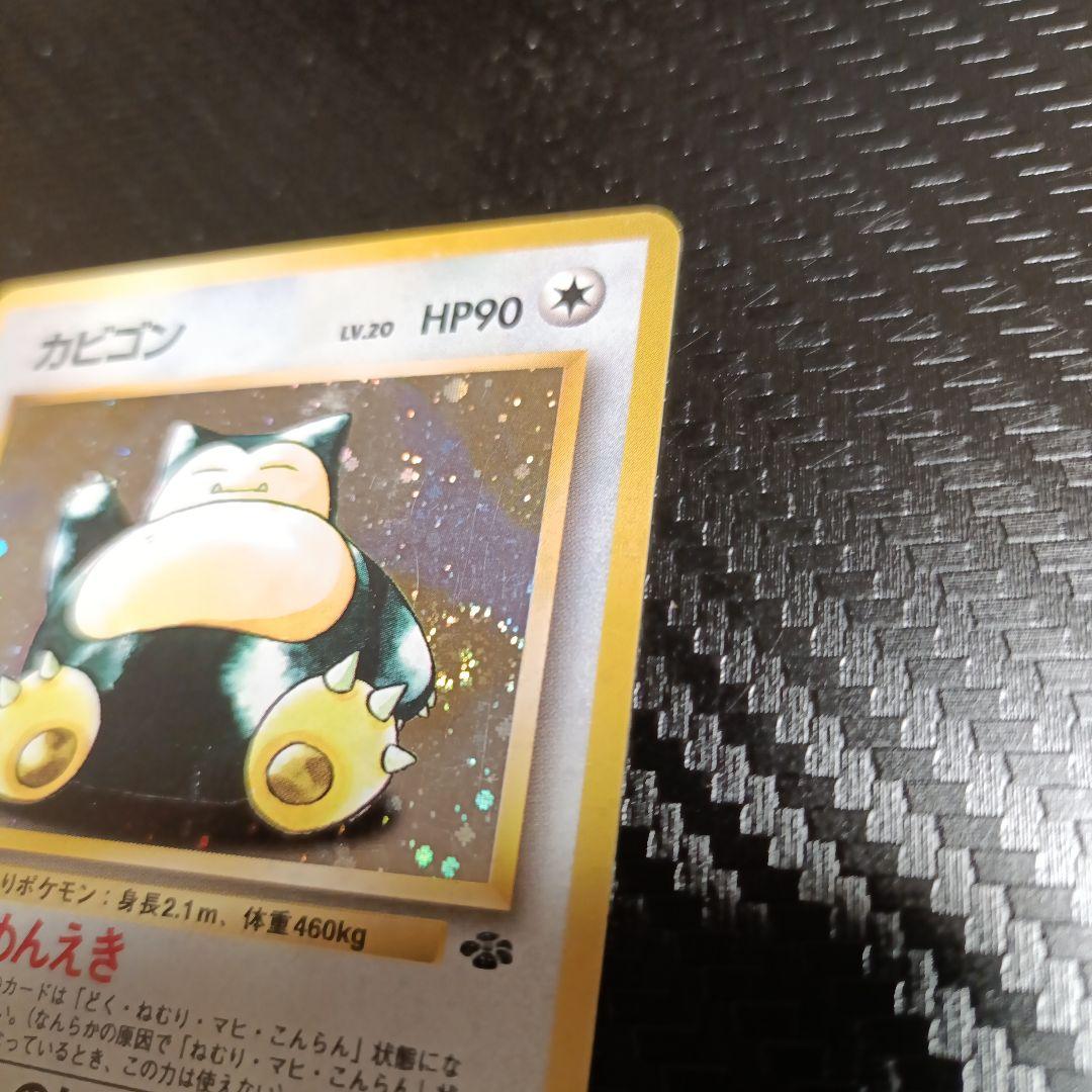 カビゴン ★ 第2弾拡張パック ポケモンジャングル　渦巻きホロ