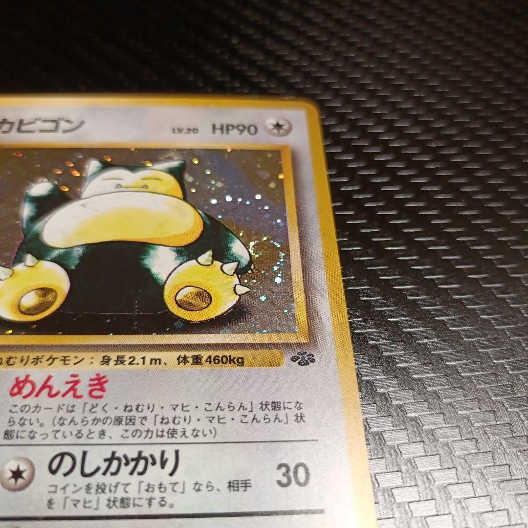 カビゴン ★ 第2弾拡張パック ポケモンジャングル　渦巻きホロ