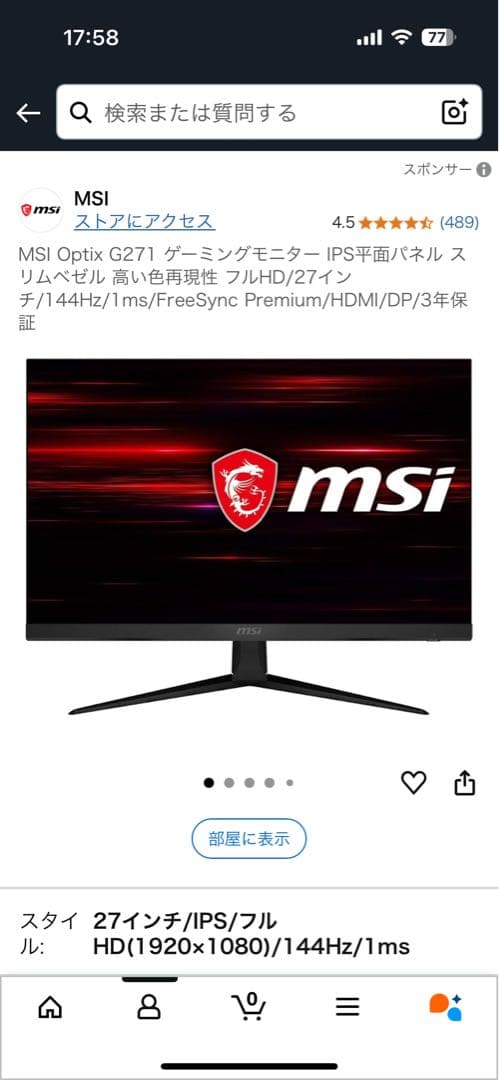 ゲーミング モニター MSI Optix G271 27インチ144Hz