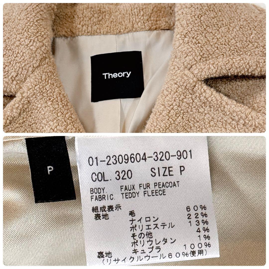 美品　22AW セオリー 7万 TEDDY FLEECE ボアPコート キャメル