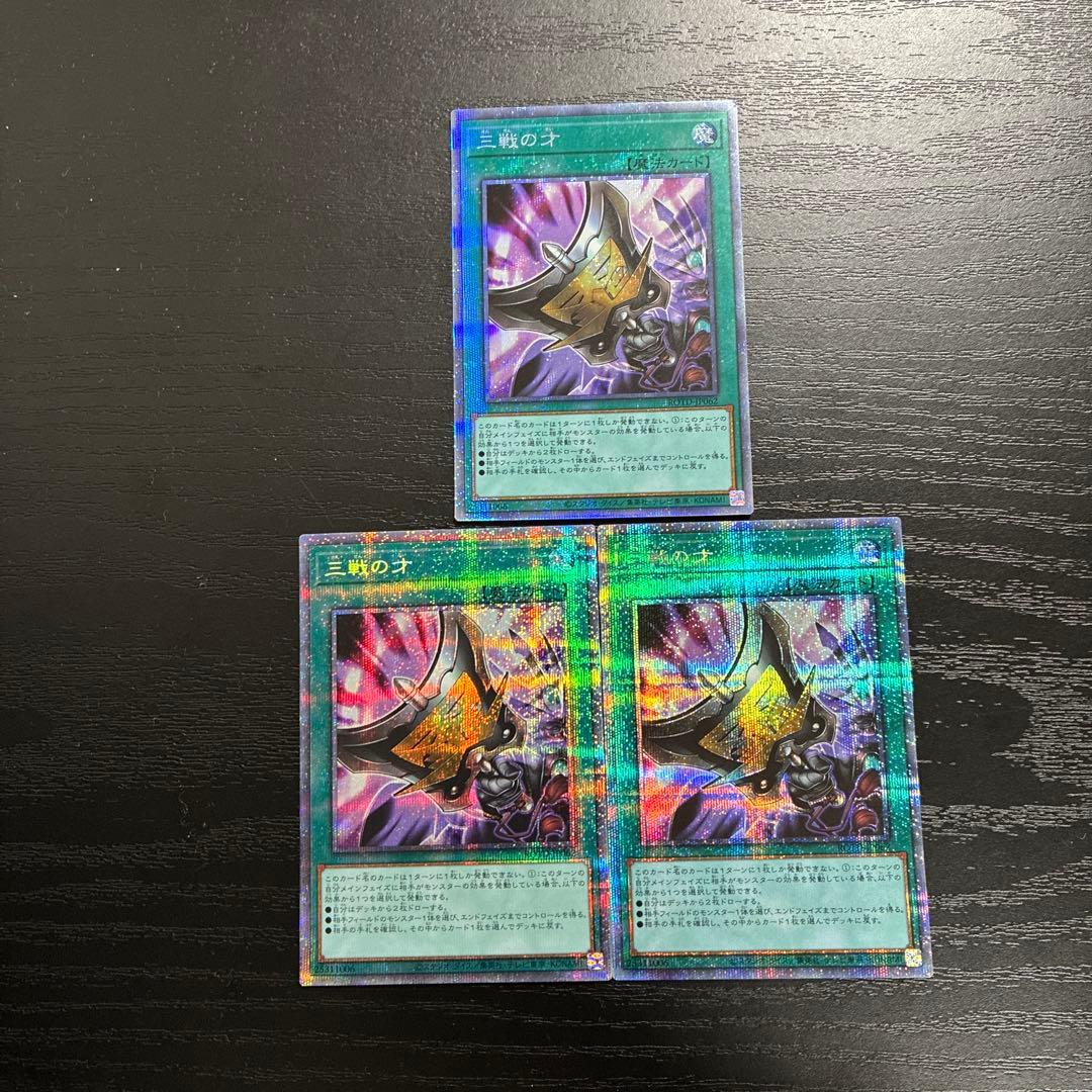 遊戯王　三戦の才　プリズマティックシークレットレア3枚
