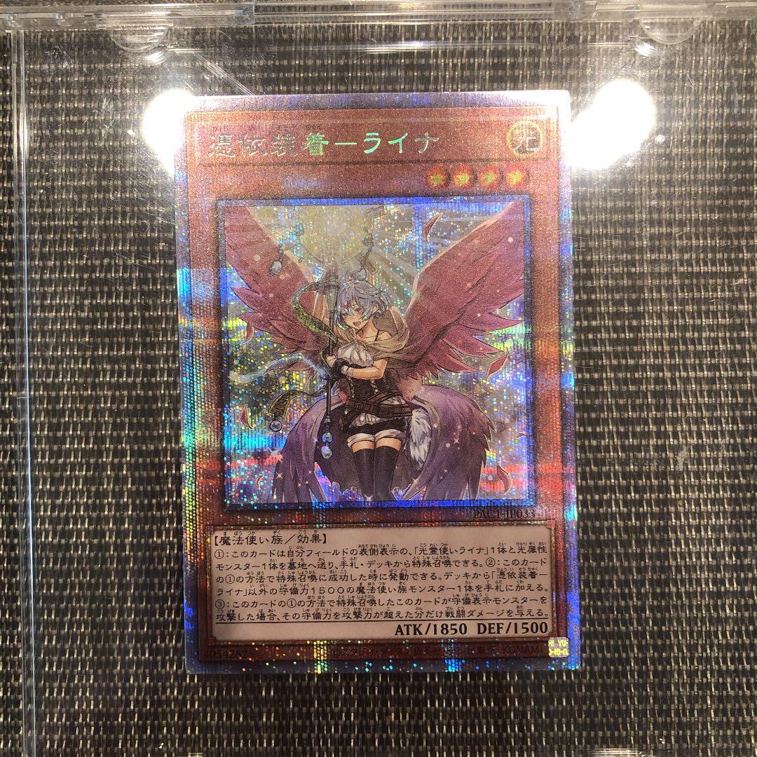 憑依装着　ライナ　プリズマ　絵違い