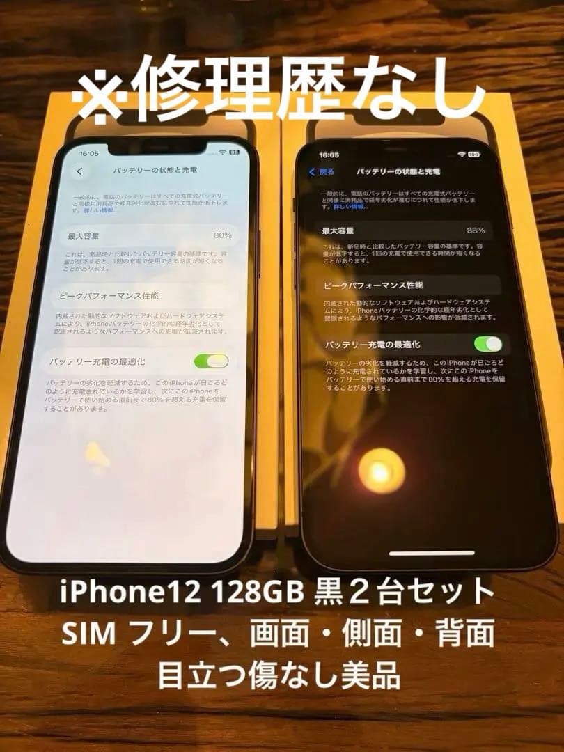 iPhone 12 ブラック 2台セット