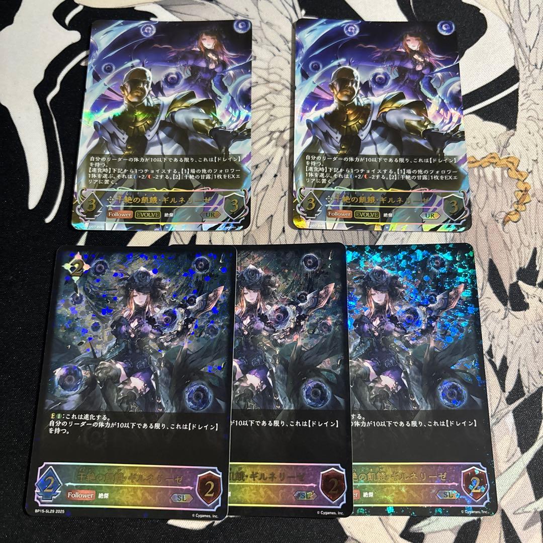 シャドウバース　エボルヴ 干絶の飢餓　ギルネリーゼ　高レアリティセット