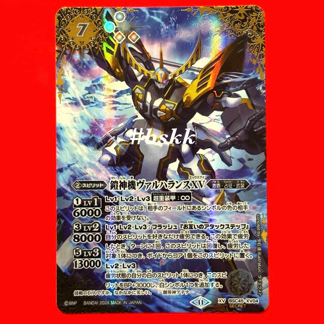 5310バトルスピリッツ　鎧神機ヴァルハランスⅩⅤ シークレット 1枚