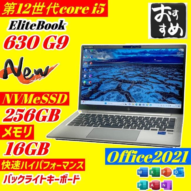 第12世代i5 EliteBook 630 G9 ノートPC win11 SSD