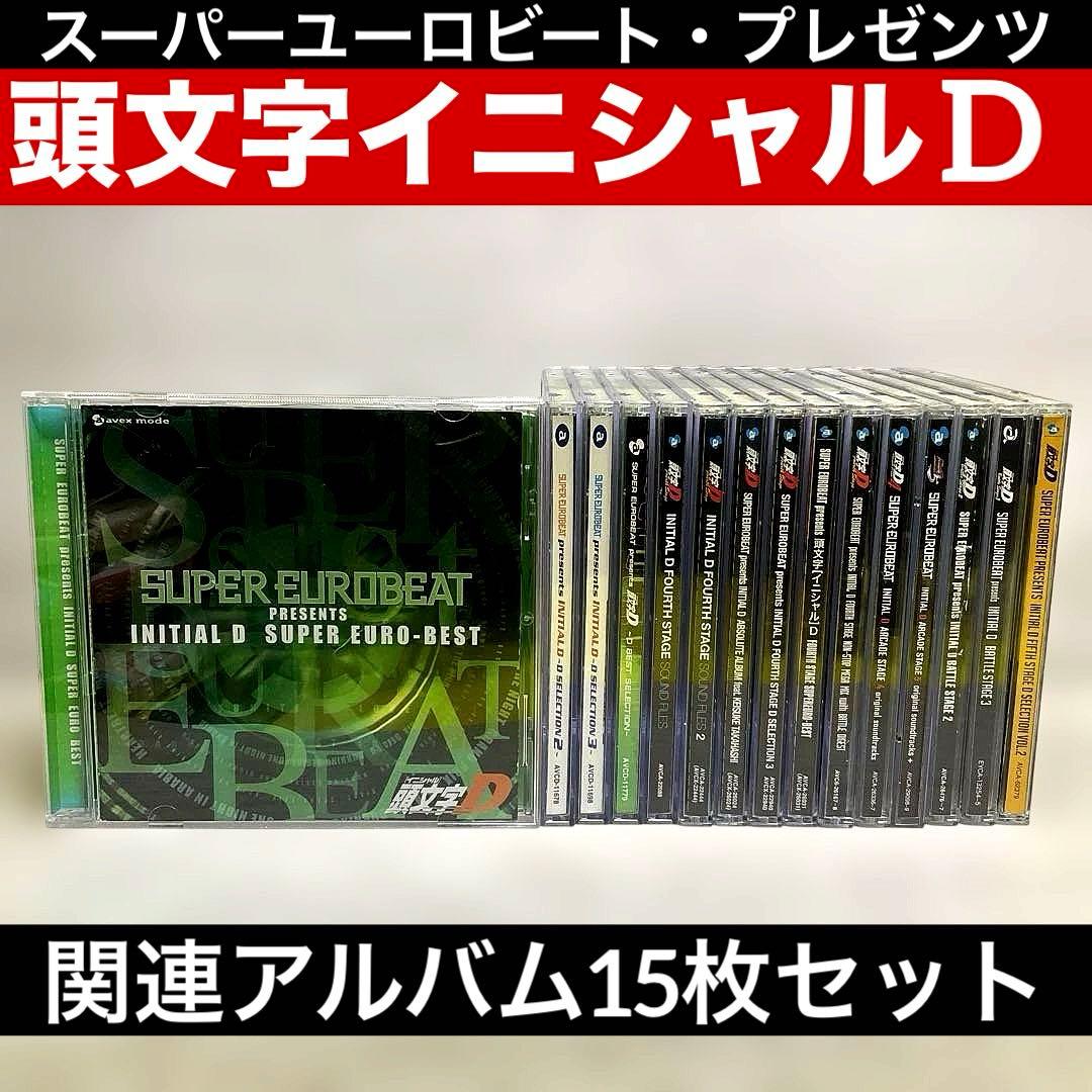スーパーユーロビート・プレゼンツ「頭文字(イニシャル)D」　関連　15枚セット