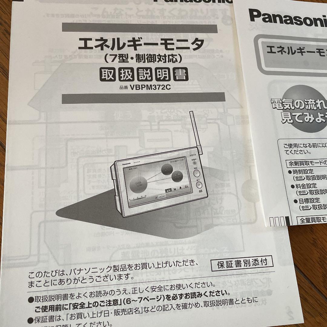 Panasonic VBPM372C エネルギーモニター