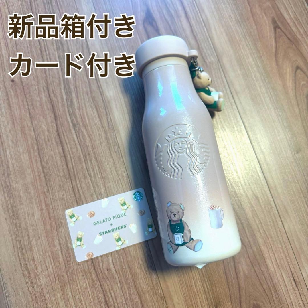 ジェラピケ×スタバ　モカベージュ 473ml 残0カード付