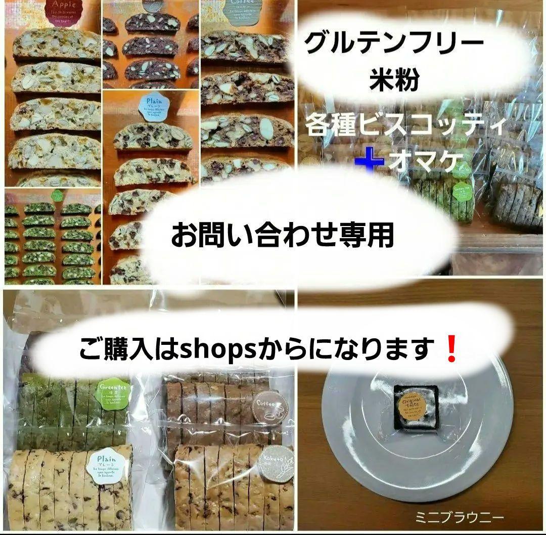 ☆選べる各種ビスコッティ➕オマケ