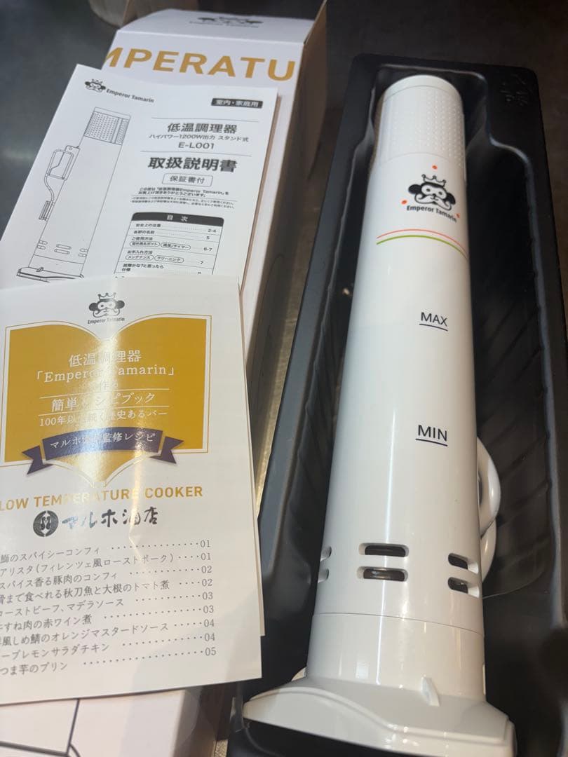 エンペラータマリン　低温調理器 ホワイト