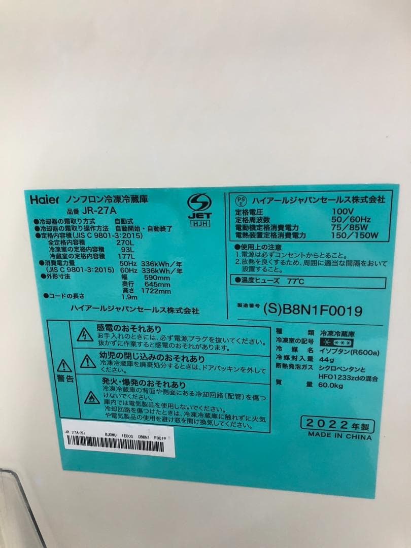TM様 Haier 270L 2ドア 冷蔵庫 2022年製 JR-27A
