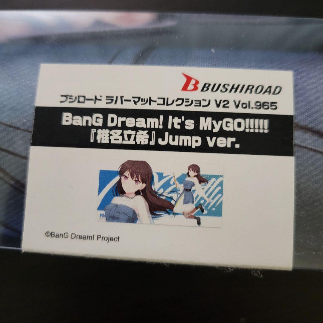 【未開封】　椎名立希　プレイマット