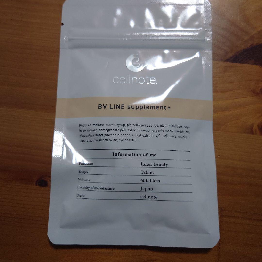セルノートサプリ&ボディクリーム