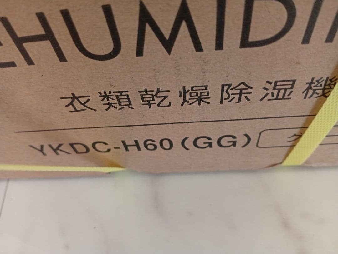 YAMAZEN 除湿機 YKDC-H60 (GG)