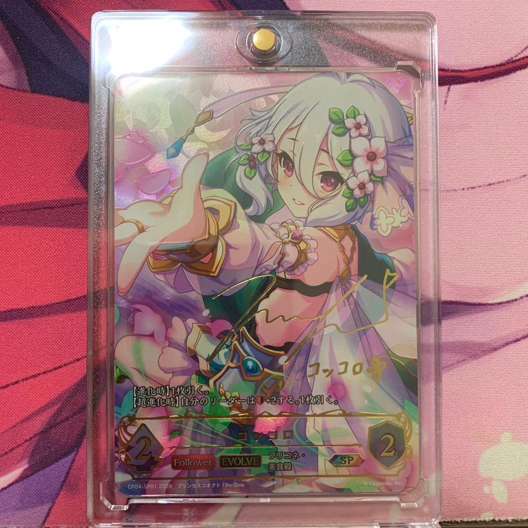 コッコロ SP 1枚　シャドウバース　エボルヴ
