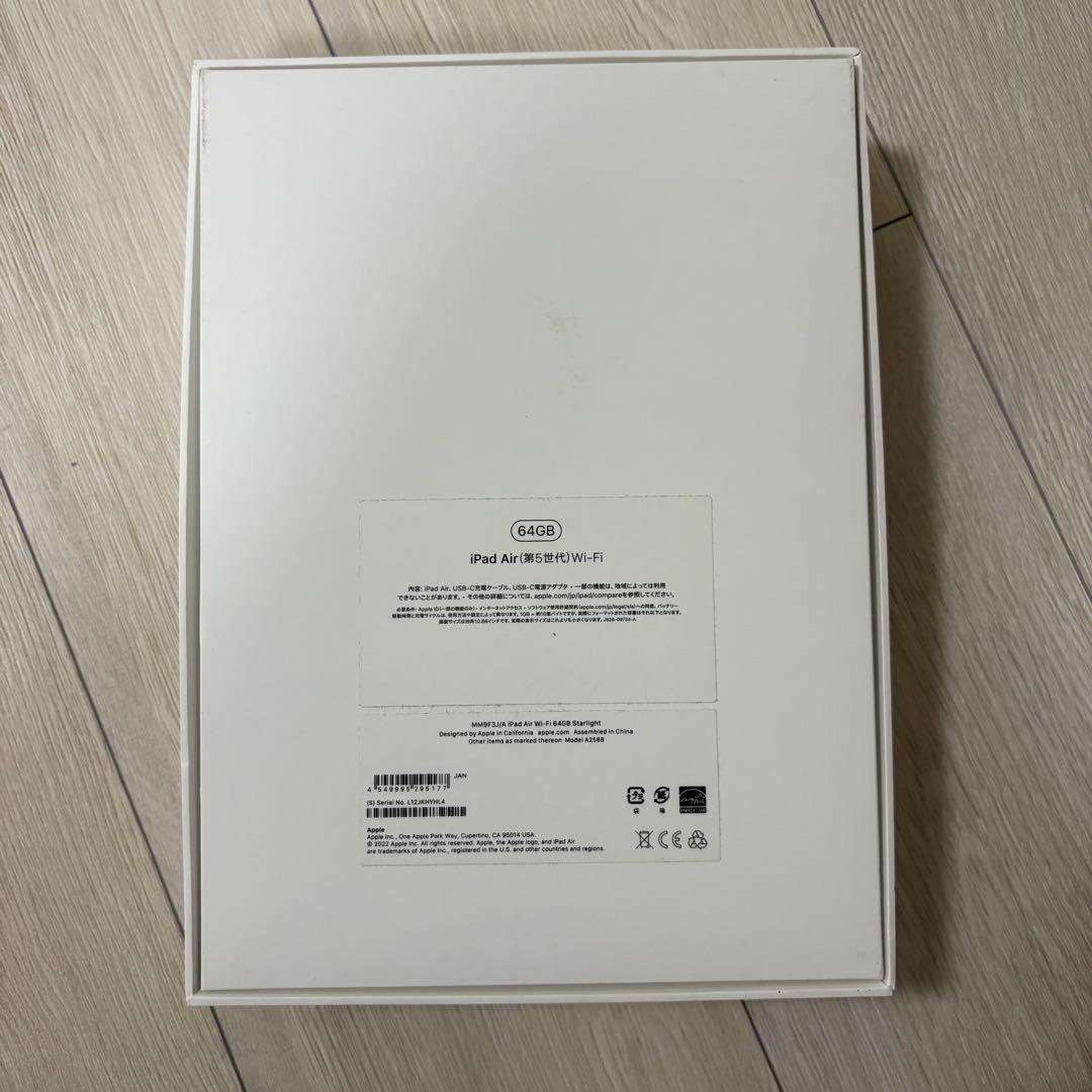 【美品】iPad Air Wi-Fi 64GB 第5世代 スターライト