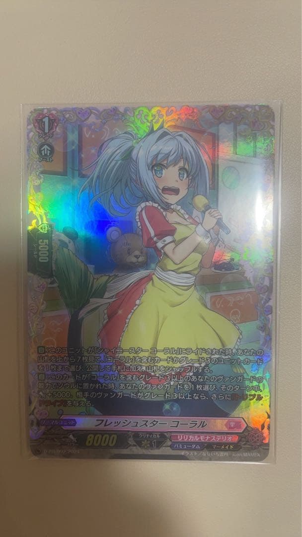 フレッシュスター コーラル FR