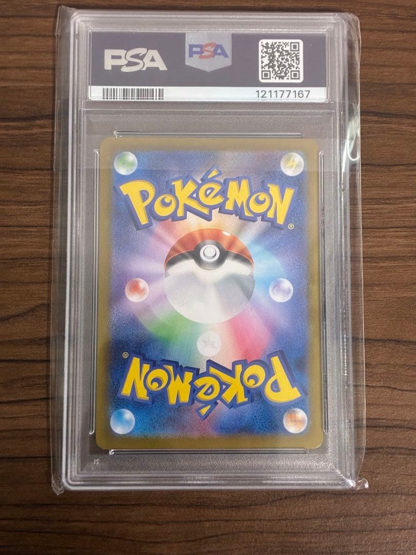 「最終値下げ」リザードンex SR PSA10