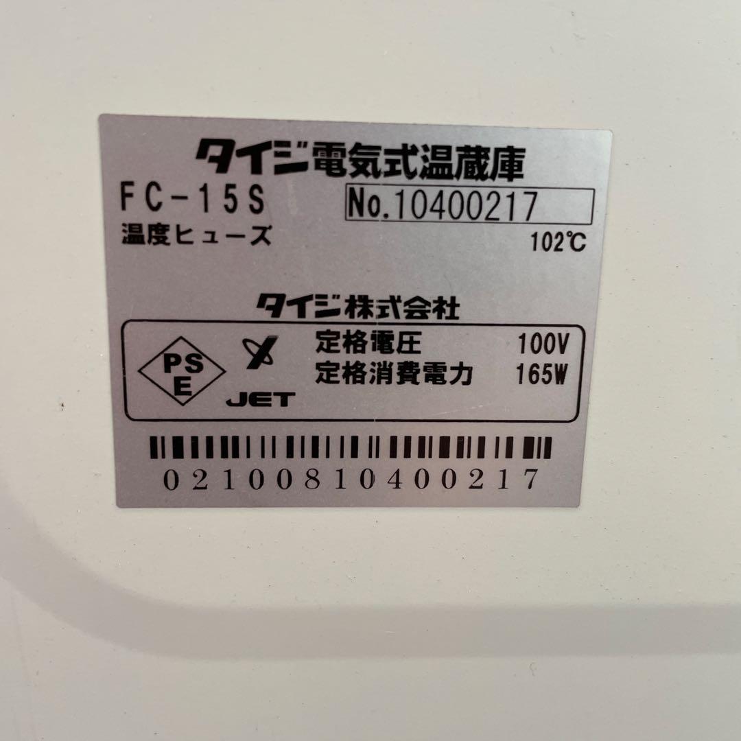 業務用 タイジ ホットキャビ フードキャビ FC-15S 100V