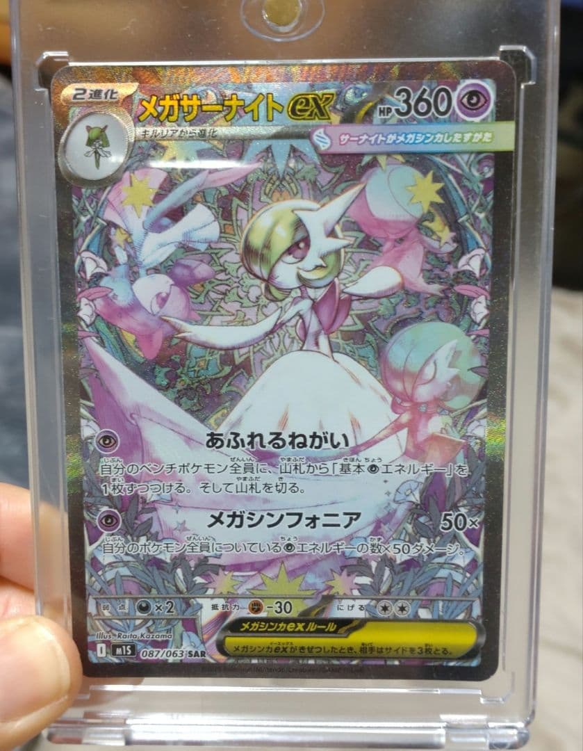 メガサーナイトex sar