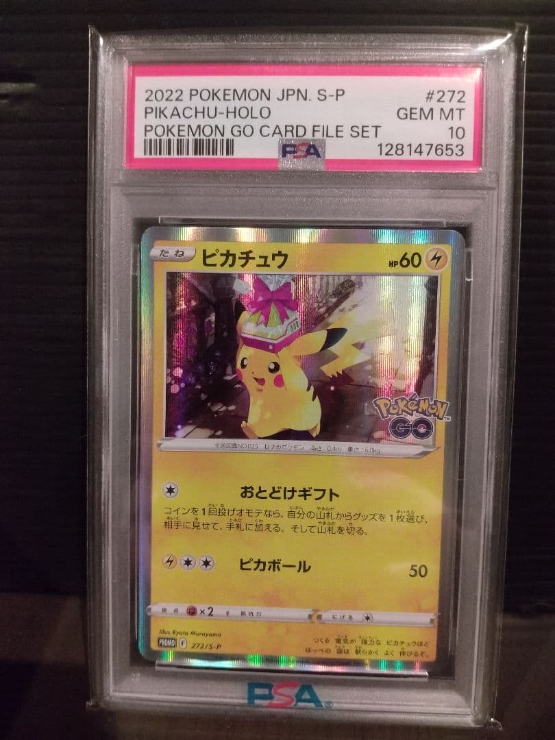 PSA10 おとどけギフト ピカチュウ ポケモンGO プロモ