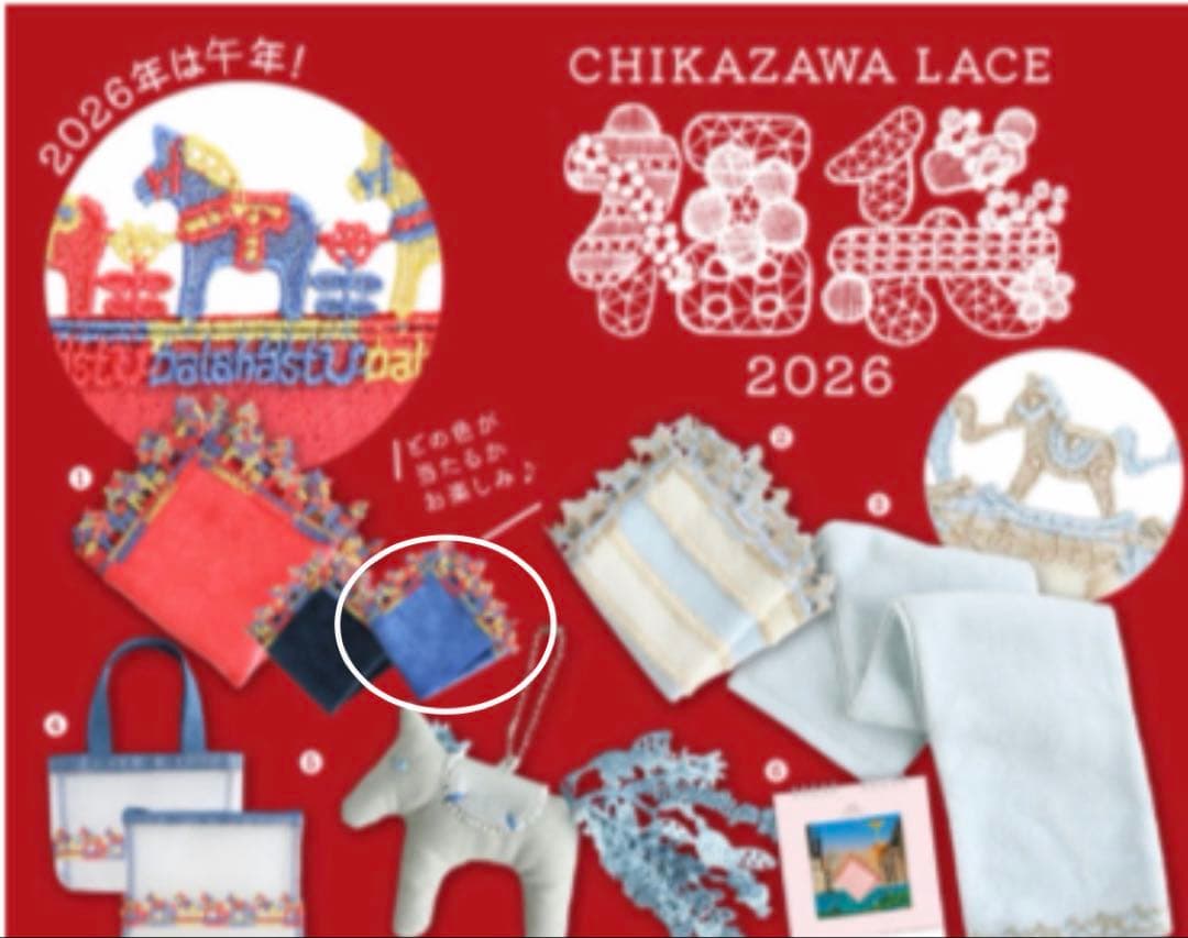 近沢レース　福袋　2026年